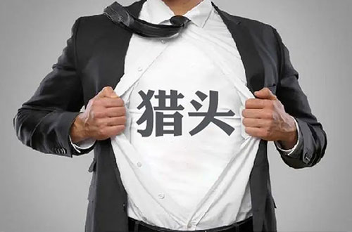 深圳獵頭公司 深圳獵頭公司